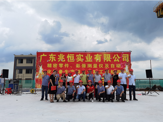 【兆恒集團】廣東兆恒實業(yè)新科技園首期工程完美封頂！